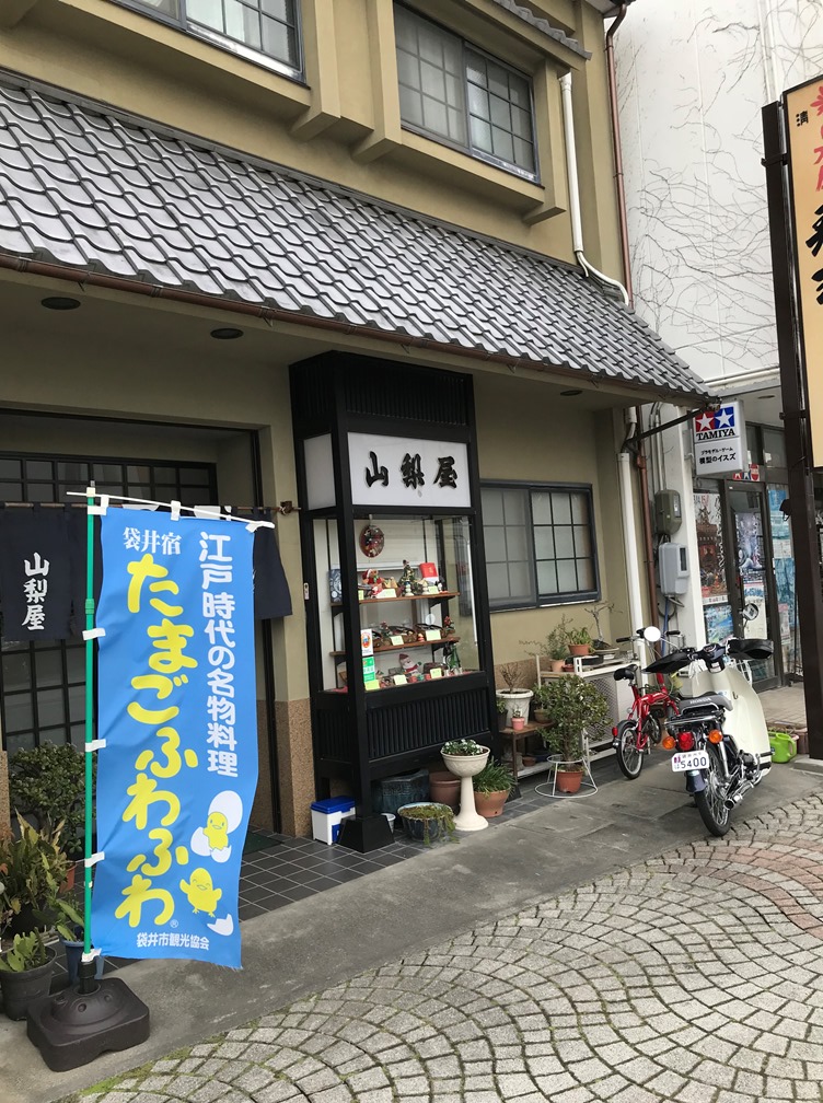 山梨屋寿司店