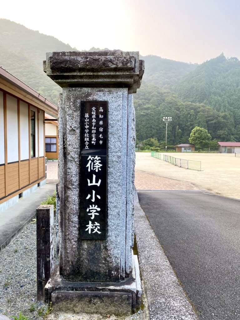 日本一名前の長い小学校と中学校