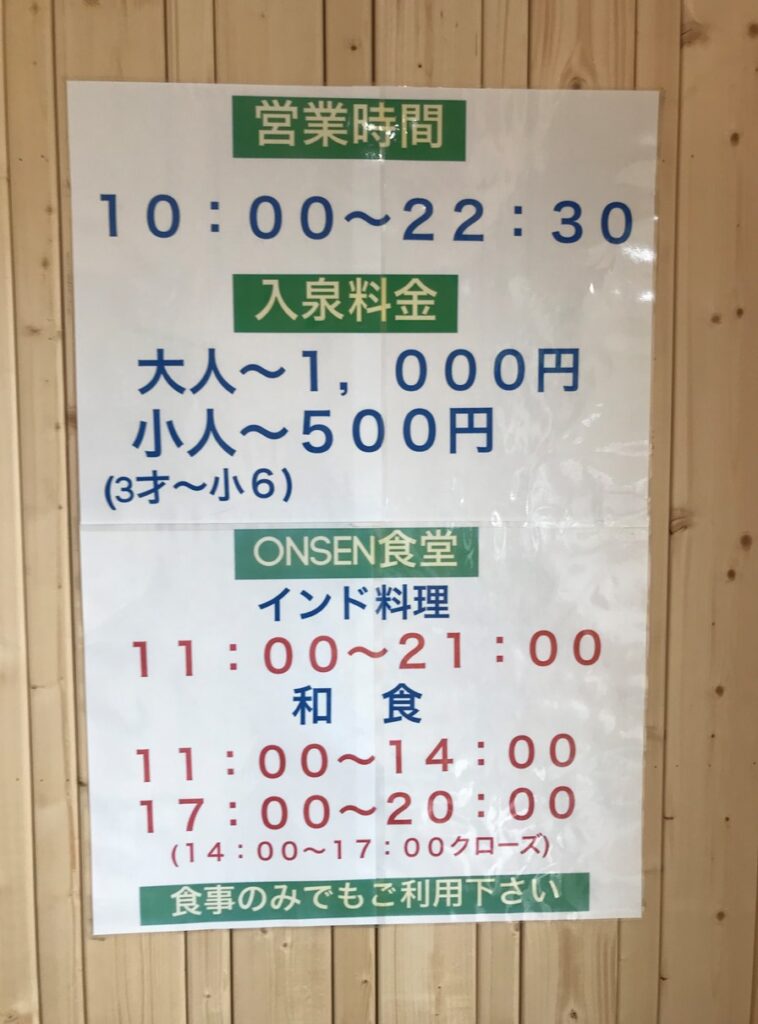豊平峡温泉onsen食堂