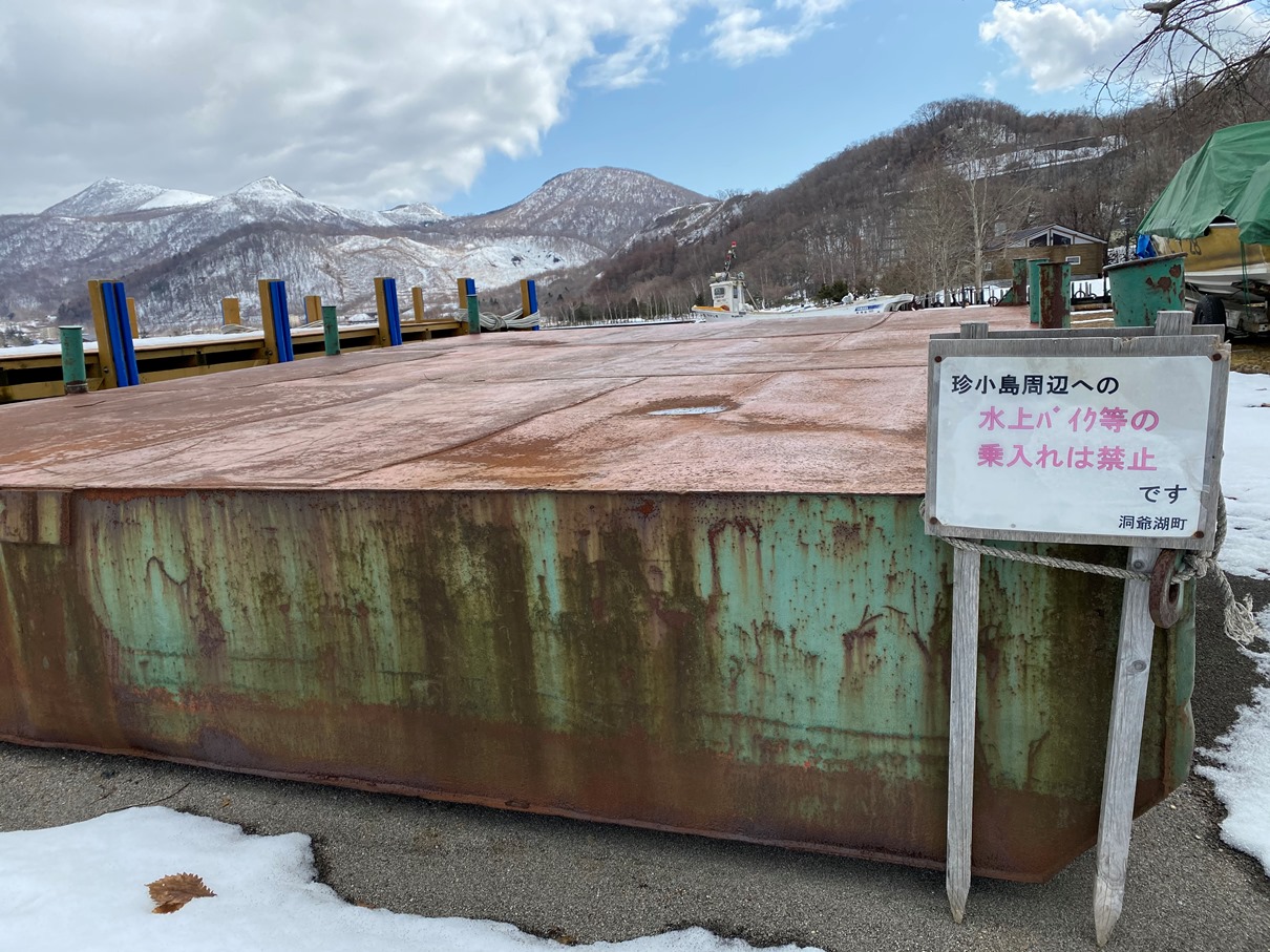 洞爺湖に浮かぶ小さな島『珍小島(ちんこじま)』【洞爺湖町】 楽しいとこダイスキ!