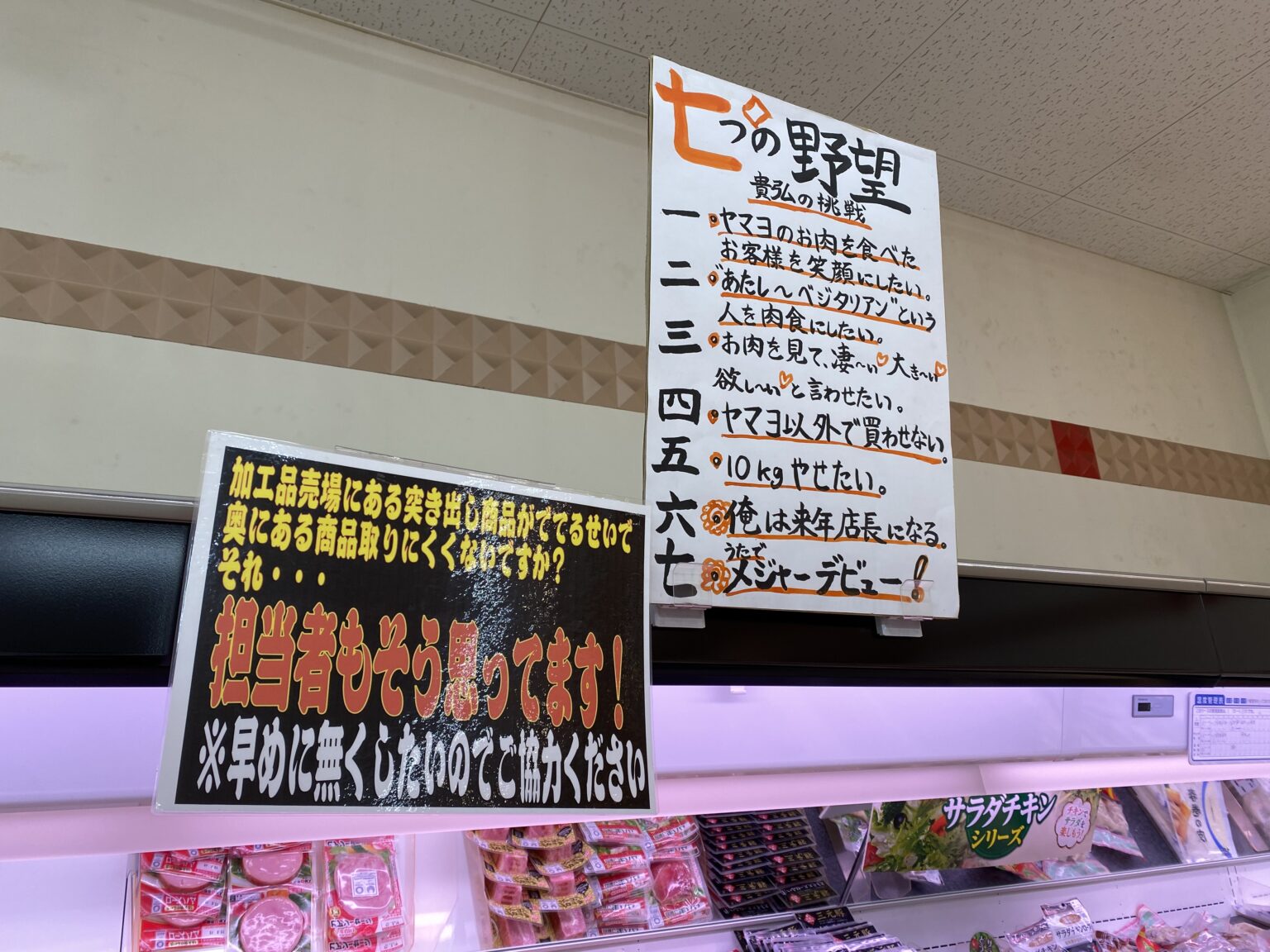 よいものをPOPで面白くどんどん売るスーパー『ヤマヨ 十和田店』【十和田市】 – 楽しいとこダイスキ！